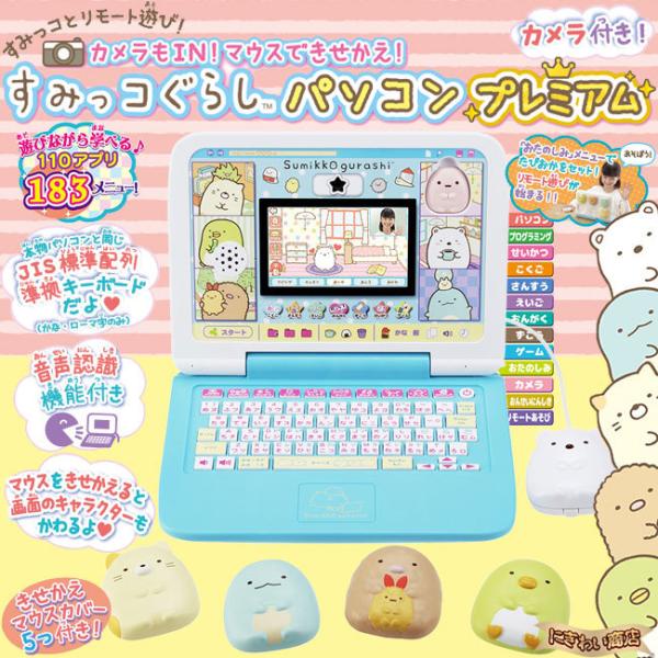 おもちゃ すみっこぐらしパソコンの人気商品 通販 価格比較 価格 Com