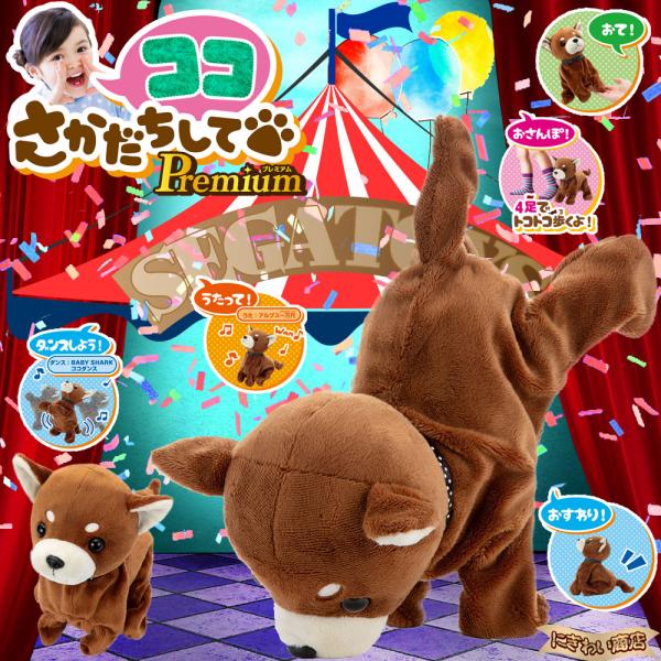 おもちゃ セガトイズ(SEGA TOYS) ココ さかだちして もっと! なかよし