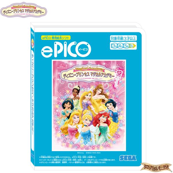 セガトイズ（SEGA toys） ePICO専用絵本ソフト ディズニープリンセス