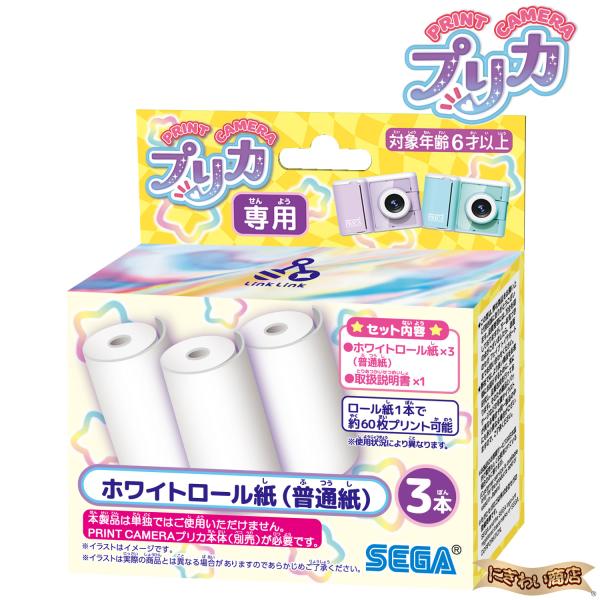PRINT CAMERA プリカ ホワイトロール紙（普通紙）【 セガフェイブ PRINT CAMERA プリカ 専用 ホワイトロール紙/プリントカメラ/サーマルプリントカメラ】