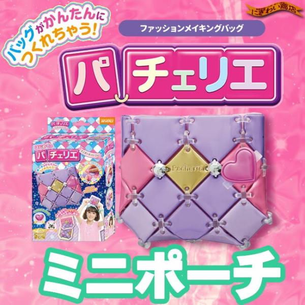 ビバリー（ゲーム、おもちゃ） パチェリエ ミニポーチ パープル PCR