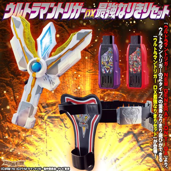 BANDAI - 【新品新商品】ウルトラマントリガーDX最強なりきりセット Amazon | [バンダイ] DX最強なりきりセット | ベルト・なりきり