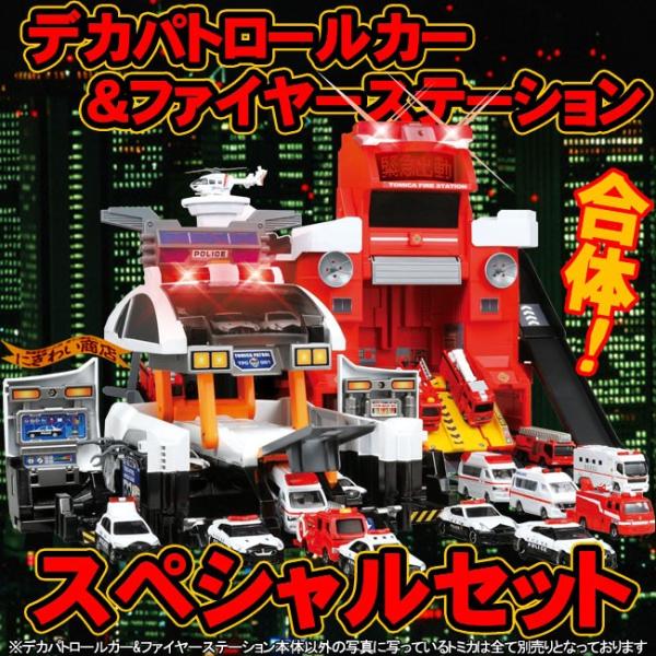 トミカ  デカパトロールカー　ファイヤーステーション他 トミカ デカパトロールカー - YouTube