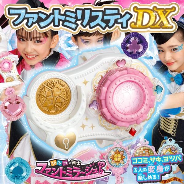 タカラトミー（TAKARA TOMY） ひみつ×戦士ファントミラージュ