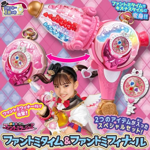 タカラトミー（TAKARA TOMY） ひみつ×戦士ファントミラージュ！ ファン