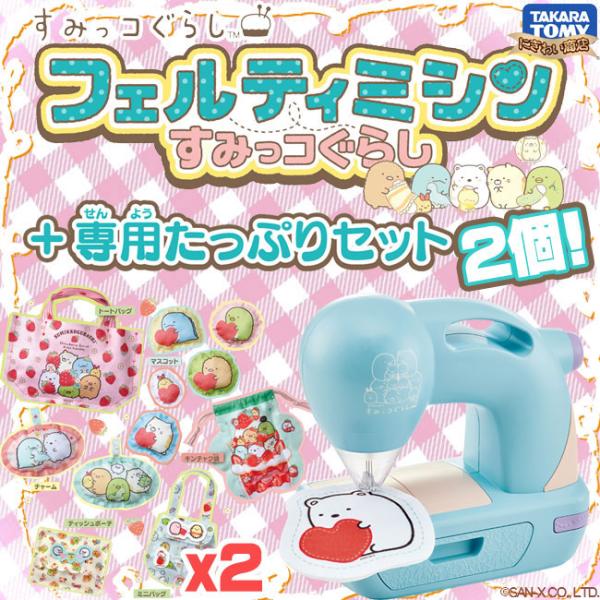 すみっこぐらし ミシン みんな探してる人気モノ すみっこぐらし ミシン おもちゃ