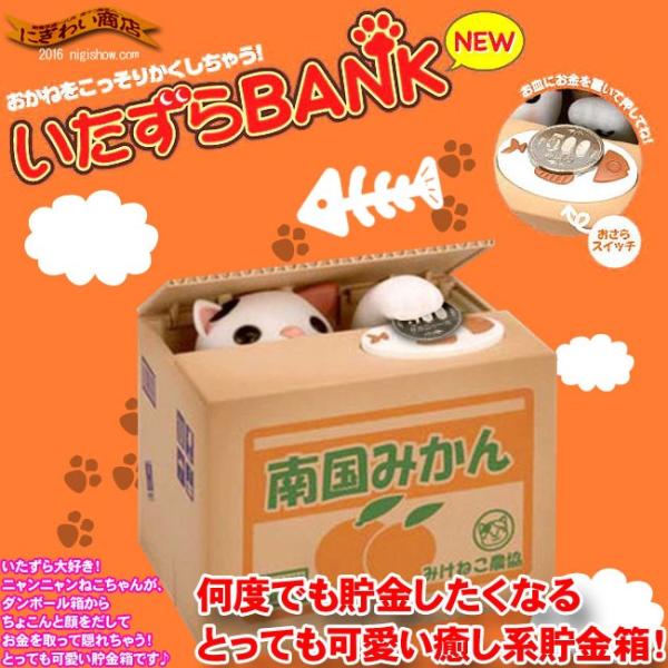 いたずらBANK 貯金箱 みけねこ【 いたずらバンク いたずらBANK 猫