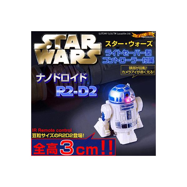 タカラトミー（TAKARA TOMY） STAR WARS スターウォーズ ナノドロイド