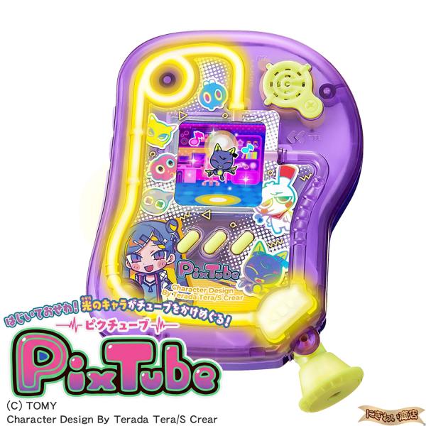 PixTube（ ピクチューブ ） クリアパープル 【 タカラトミー / 2026年新発売 / 超画期的な液晶ゲーム新登場 / キャラデザ：寺田てら / 女の子】【予約7月〕
