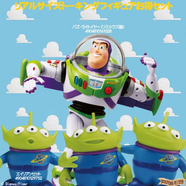 バズ・ライトイヤーとエイリアンフィギュアセット トイ・ストーリー トイストーリー ロボット バズライトイヤー
