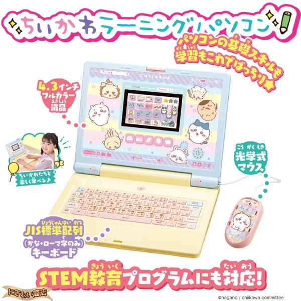 セガトイズ（SEGA toys） ちいかわラーニングパソコン 〔在庫アリ