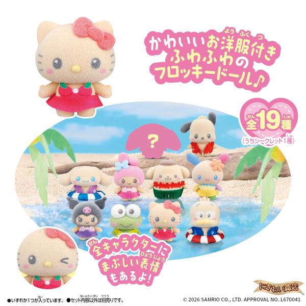 【BOX】 ぷちとも Sanrio characters みんなでひやけ ボックスセット【ハローキティ / マイメロディ / クロミ / シナモロール / ポムポムプリン】〔予約8月〕