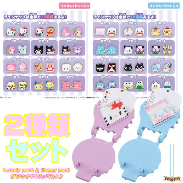 【セット】 Pretty PiXELS Sanrio characters Lovely pack + Pretty PiXELS Sanrio characters Happy pack【 プリティピクセル 2種セット / 消しゴム 】〔即納〕