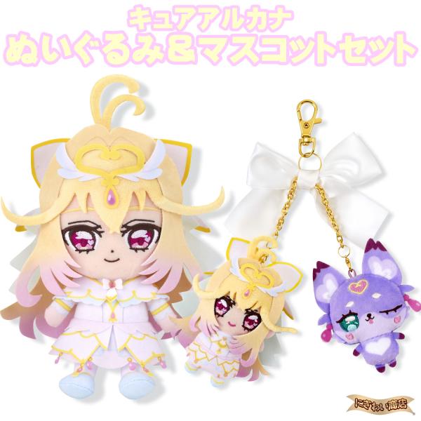 【2種セット】 名探偵プリキュア キュアフレンズぬいぐるみ キュアアルカナ + キュアアルカナ＆マシュタンマスコット 【在庫アリ】【ぬいぐるみ / マスコット 】