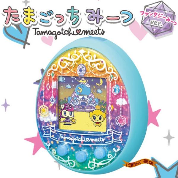 BANDAI たまごっちみーつ ファンタジーみーつver. ブルー : 変 BANDAI たまごっちみーつ ファンタジーみーつver. ブルー : 変