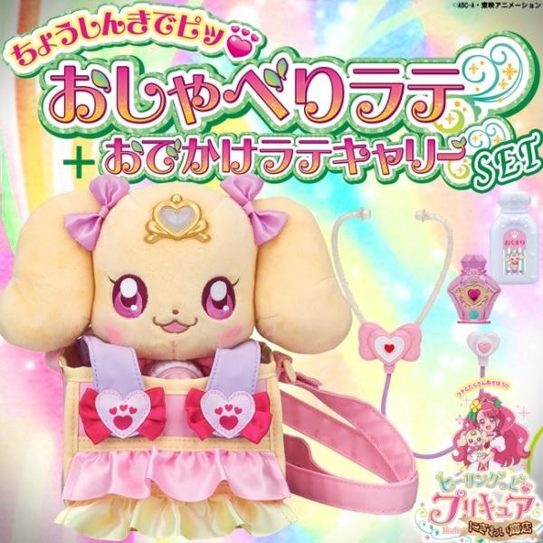 BANDAI（バンダイ） 【お得なセット】ヒーリングっどプリキュア ちょう