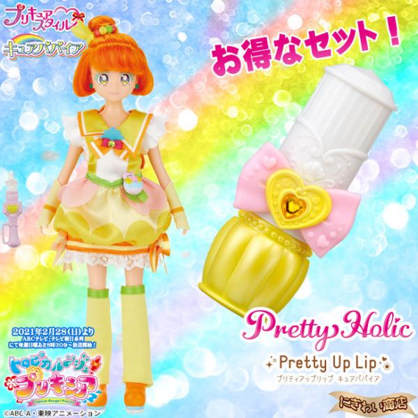 BANDAI（バンダイ） トロピカル〜ジュ！プリキュア プリキュアスタイル