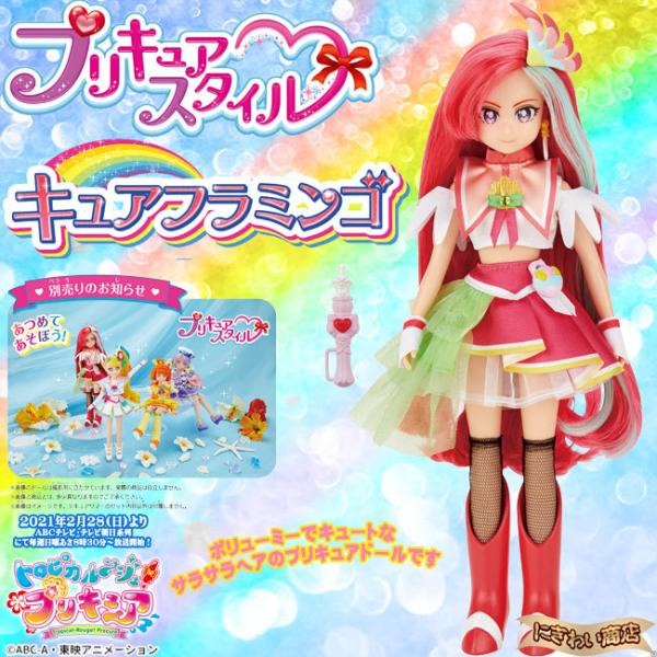 BANDAI（バンダイ） トロピカル〜ジュ！プリキュア プリキュアスタイル