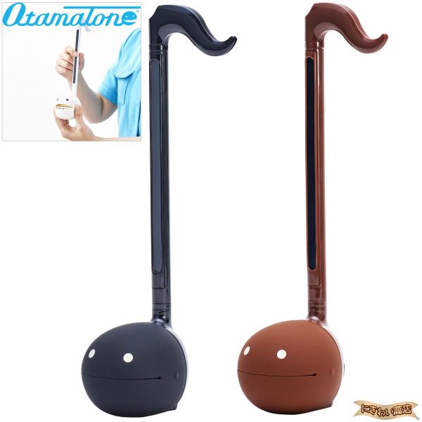 他サイト： 明和電機 電子楽器 オタマトーン ブラック x チョコレート 2台セット〔在庫アリ〕の商品画像