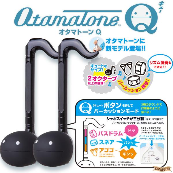 明和電機 オタマトーンQ ブラック + ブラックセット【 電子楽器 音楽 おもちゃ 演奏 ユニーク プレゼント 誕生日 クリスマス  ギフト パーティー 大人 子供 】