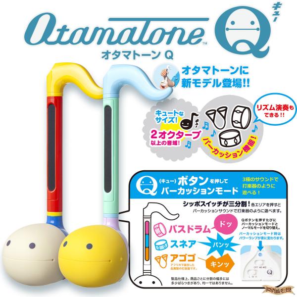 明和電機 オタマトーンQ ポップ + パステルセット【 電子楽器 音楽 おもちゃ 演奏 ユニーク プレゼント 誕生日 クリスマス  ギフト パーティー 大人 子供 】