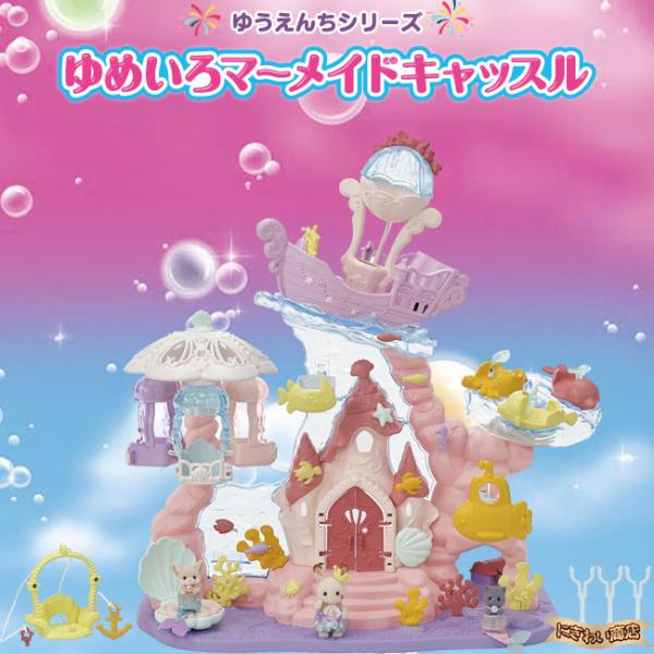 エポック社 シルバニアファミリー ゆめいろマーメイドキャッスル コ-72 (着せ替え人形) 価格比較 - 価格.com エポック社 シルバニアファミリー ゆめいろマーメイドキャッスル コ-72 (着せ替え人形) 価格比較 - 価格.com