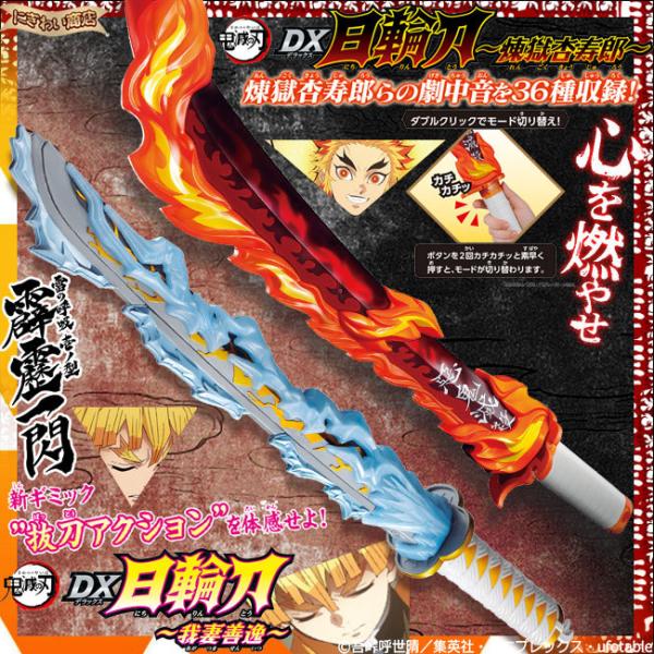 BANDAI - 鬼滅の刃 DX日輪刀 我妻善逸 善逸 煉獄杏寿郎 煉獄 炎柱 おもちゃ オモチャ DX日輪刀～我妻善逸～ | 鬼滅の刃 | バンダイ公式サイト
