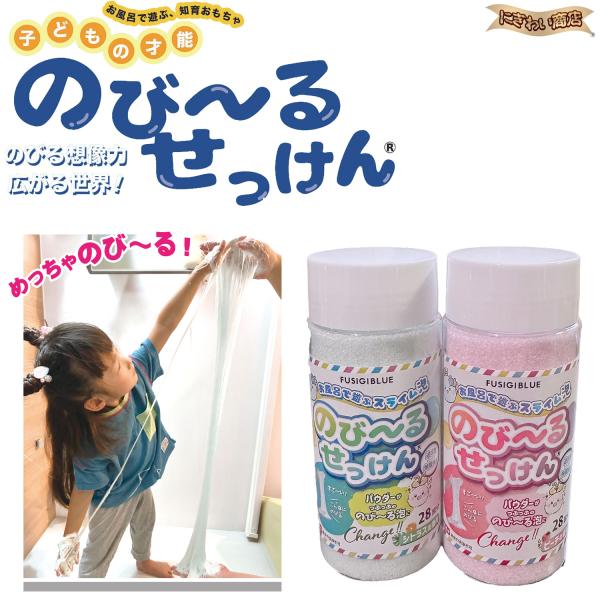 2種セット〕 ふしぎブルー 子どもの才能 のびーるせっけん グリーン