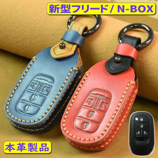 新型フリード 新型N-BOX キーケース JF5 JF6 新型 n-box スマートキー