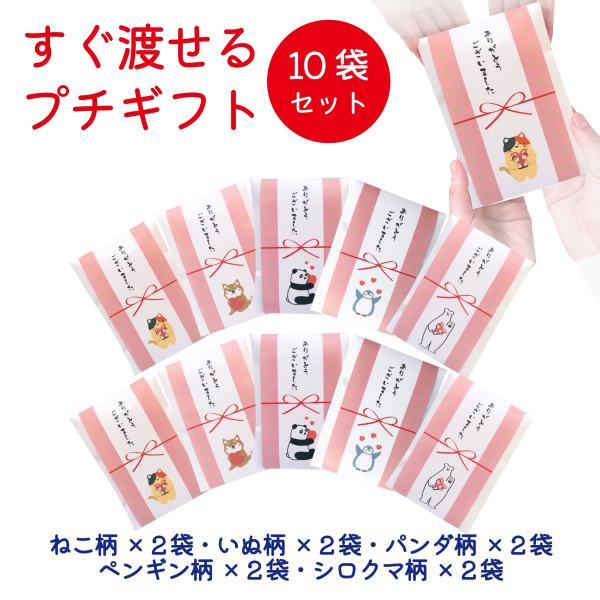 Nestle プチギフト お菓子 退職 ありがとう 10袋 かわいい