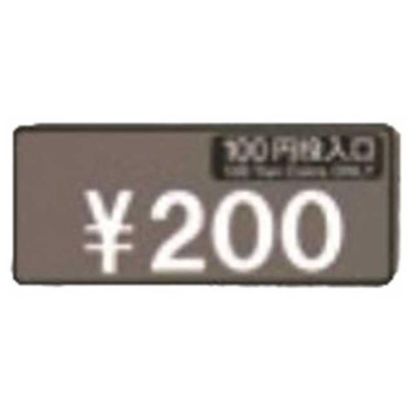 【部品】コインランドリー ランドリー機器 日本コインランドリー販売 200円プレート