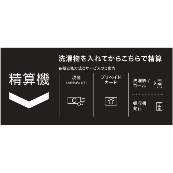 【TOSEI】精算機ご案内（スリム）（パネル）黒　現金／プリペイドカード 日本コインランドリー販売