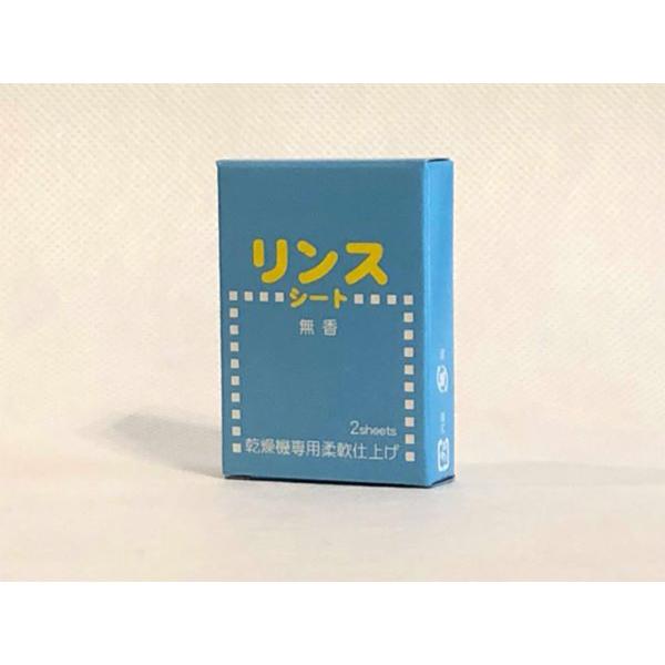 【リンスシート】防電リンス剤 香料なし 日本コインランドリー販売 コインランドリー 洗剤 2枚入り【500個入】