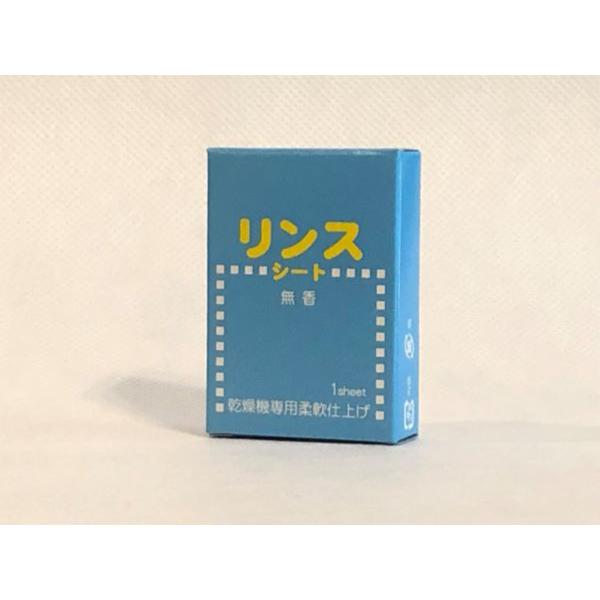【リンスシート】 防電リンス剤 香料なし 日本コインランドリー販売 コインランドリー 洗剤 1枚入り【500個入】