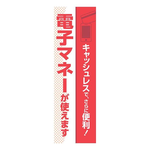 コインランドリー ランドリー のぼり 日本コインランドリー販売 電子マネーのぼり HHH-F13