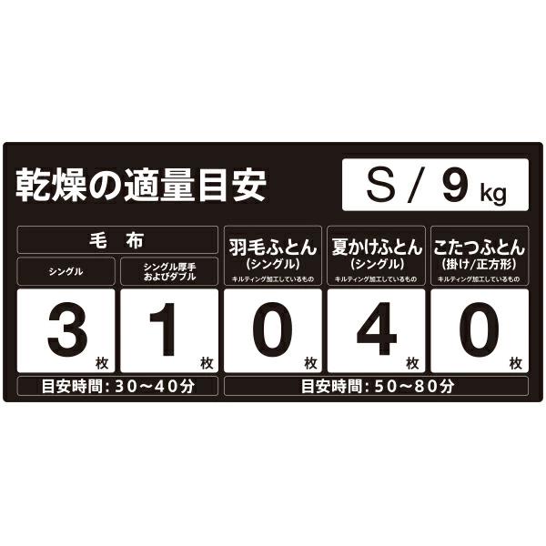 コインランドリー 日本コインランドリー販売 乾燥機適量パネル　S/9kg