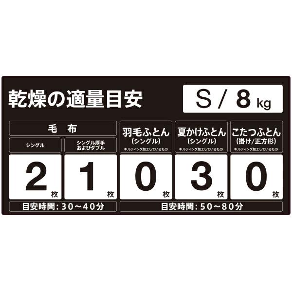 コインランドリー 日本コインランドリー販売 乾燥機適量パネル　S/8kg