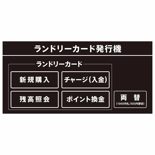 コインランドリー 日本コインランドリー販売 カード発行機使用パネル