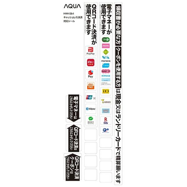 コインランドリー 日本コインランドリー販売 マルチ端末用 キャッシュレス決済対応シール
