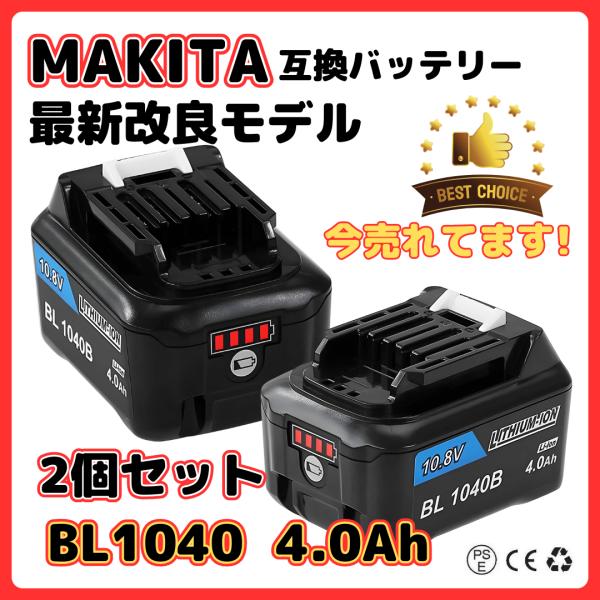 マキタ makita 互換 バッテリー BL1040B 10.8v 4.0Ah BL1015 