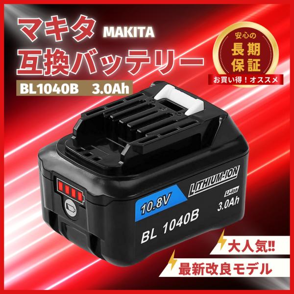 Makita - Makita マキタ BL1040B 10.8Vバッテリー 1個 新品未使用 マキタ バッテリー BL1040B + 充電器 DC10SA ケース ( 純正品