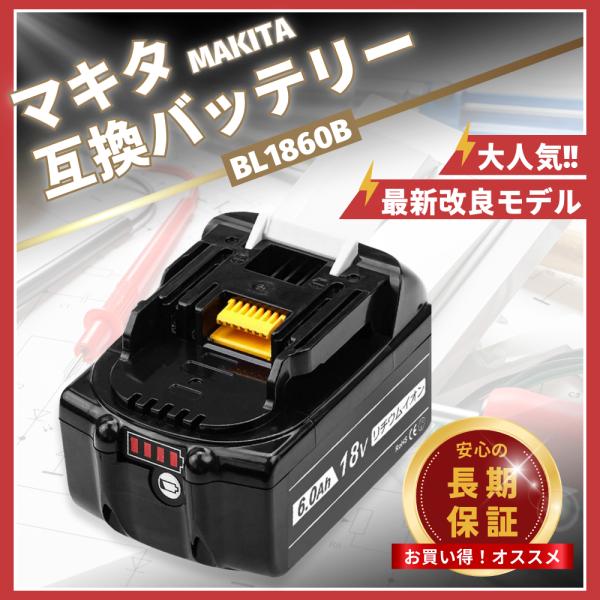 マキタ 純正 18V 6.0Ah バッテリー BL1860B ① - 工具