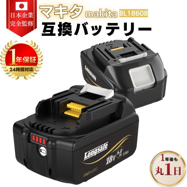 マキタ 互換 18V バッテリー BL1860B 2個セット 6.0Ah 高出力 日本企業品質保証 長寿命 個別セル監視 基盤コーティング PSE認証 PL保険10億円 (BL1860B/L-A/2個)