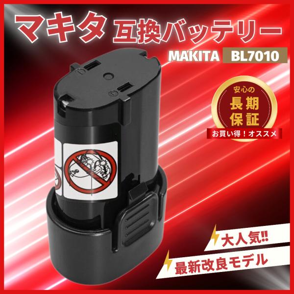 マキタ makita 互換 バッテリーBL7010 3.0Ah 7.2V 3000mAh 掃除