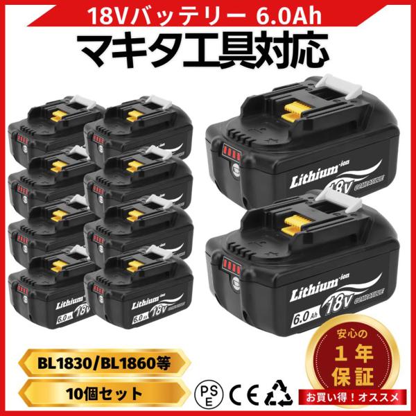 マキタ（makita） 18V バッテリー BL1860B 6.0Ah 10個セット 残量表示