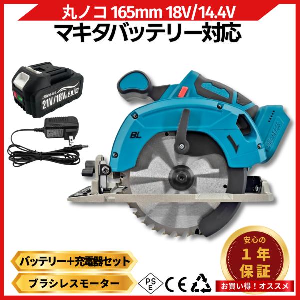 Longsafe 丸のこ 18Vバッテリー 充電器 セット まるのこ 充電式 165mm