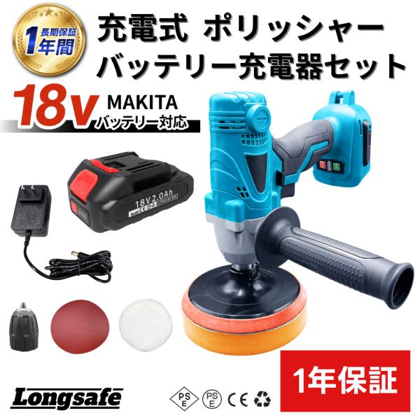 Longsafe ポリッシャー バフ 車 充電式 バッテリー 充電器 セット 車