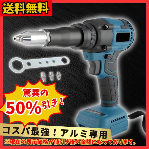 Longsafe マキタ 互換 充電式 リベットガン リベッタ リベッター
