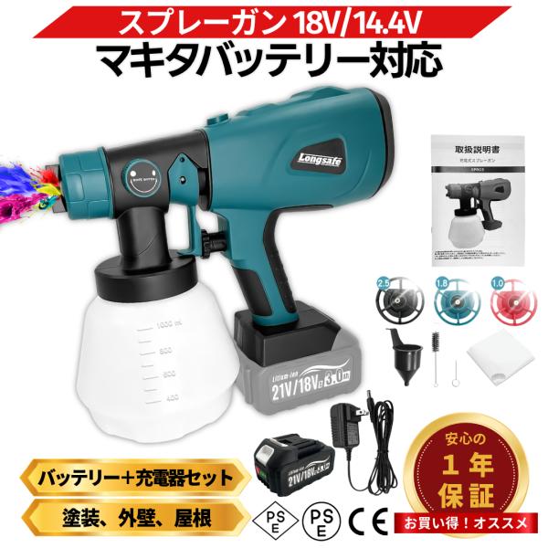 モノタロウ　充電式スプレーガン　パナソニックバッテリー仕様 Longsafe スプレーガン 18V バッテリー充電器セット 電動 充電式 塗装