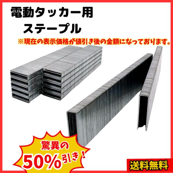 Longsafe 電動タッカー用 ステープル 肩幅4mm 足長22mm 5000本入り